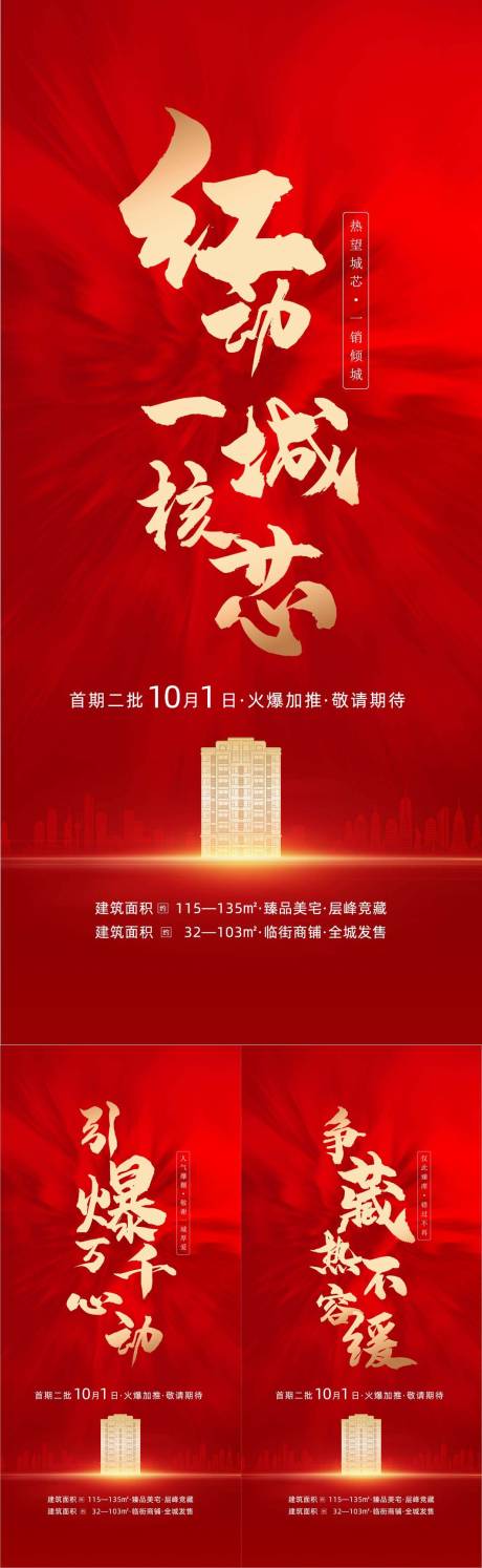 源文件下載【享設計】搜索編號：78460024101517179【地產熱銷加推海報】