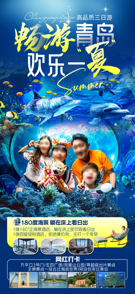 源文件下載【享設(shè)計】搜索編號：84880023799143298【青島旅游海報】