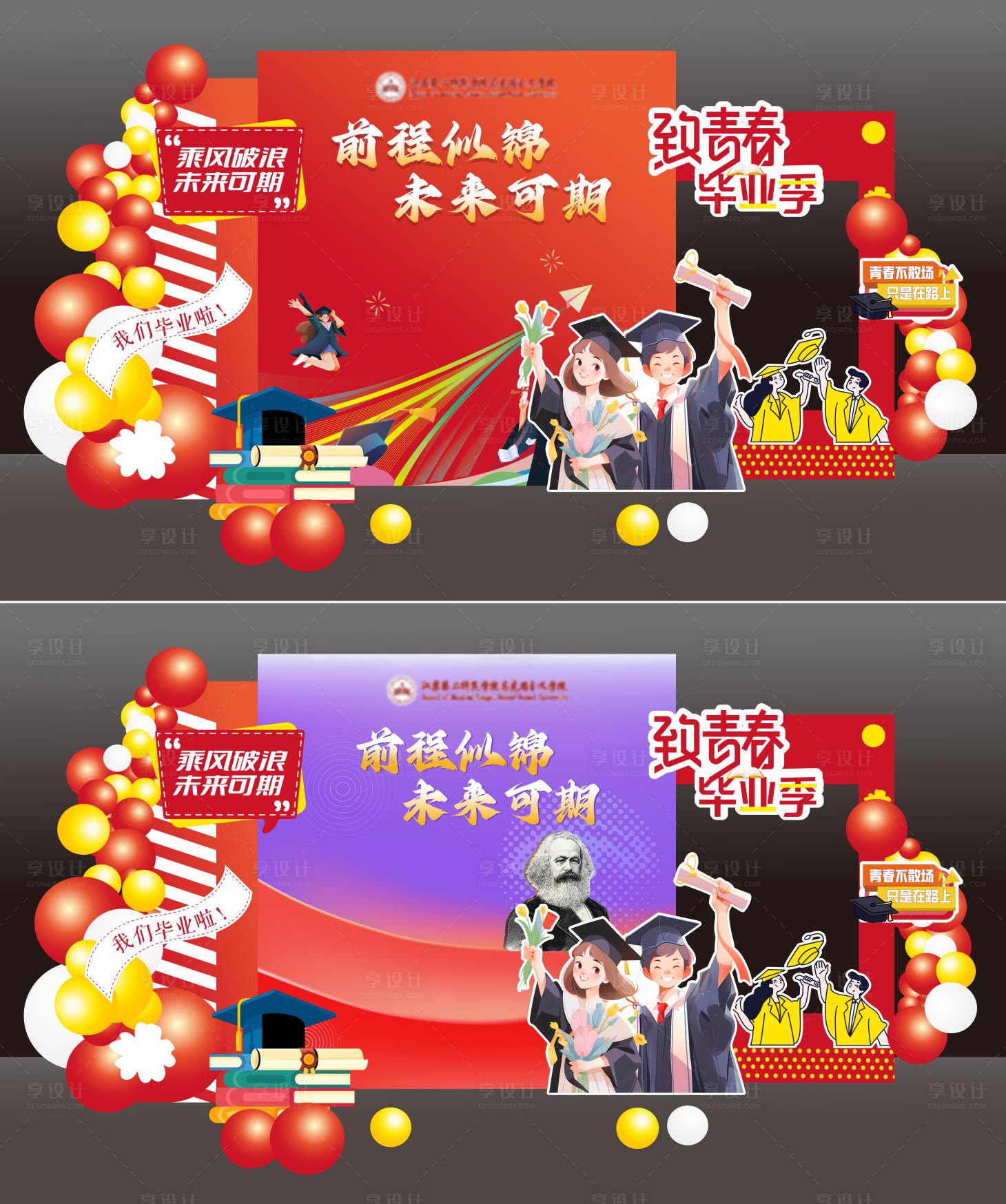 源文件下載【享設(shè)計】搜索編號：65160024220037680【畢業(yè)美陳堆頭】
