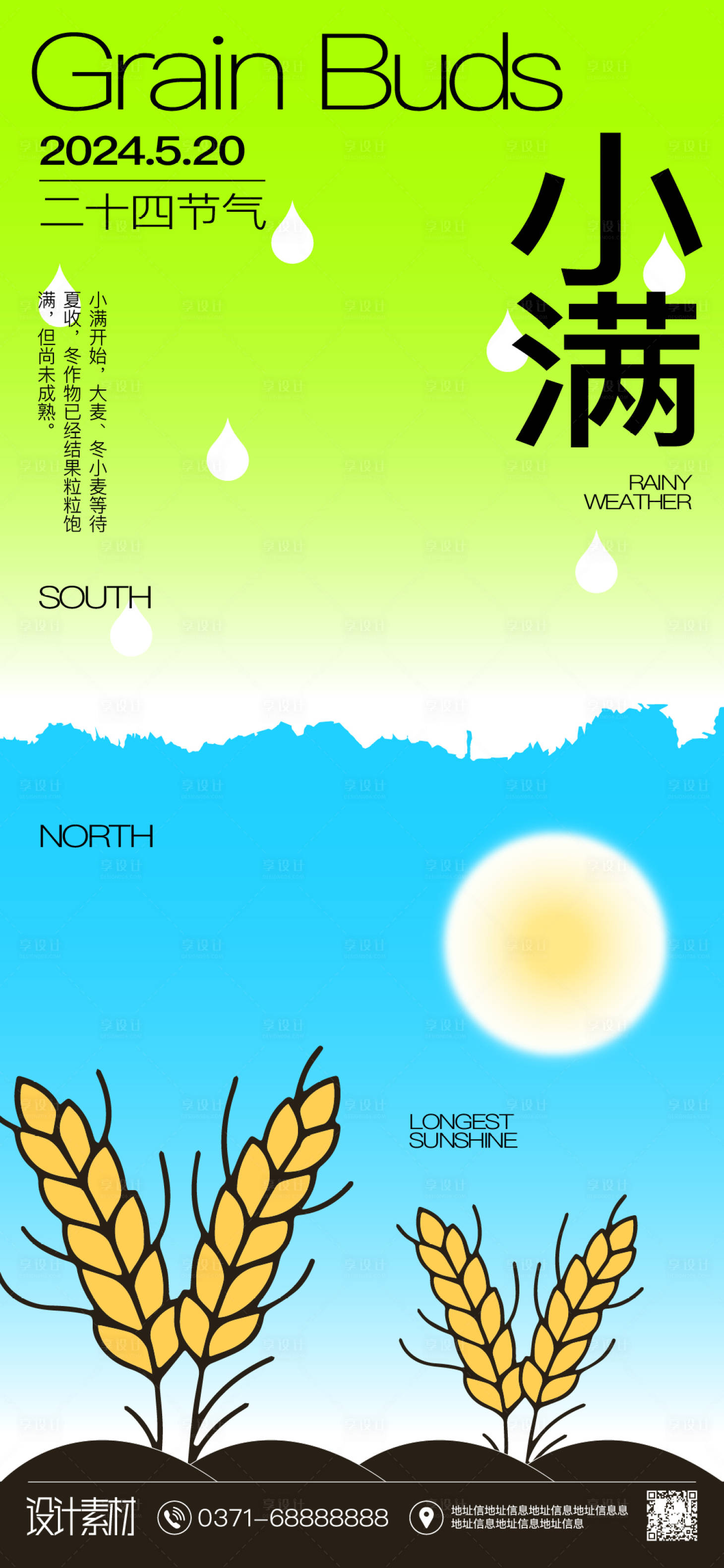 源文件下載【享設計】搜索編號：66490023922724530【商業地產小滿節日節氣海報】