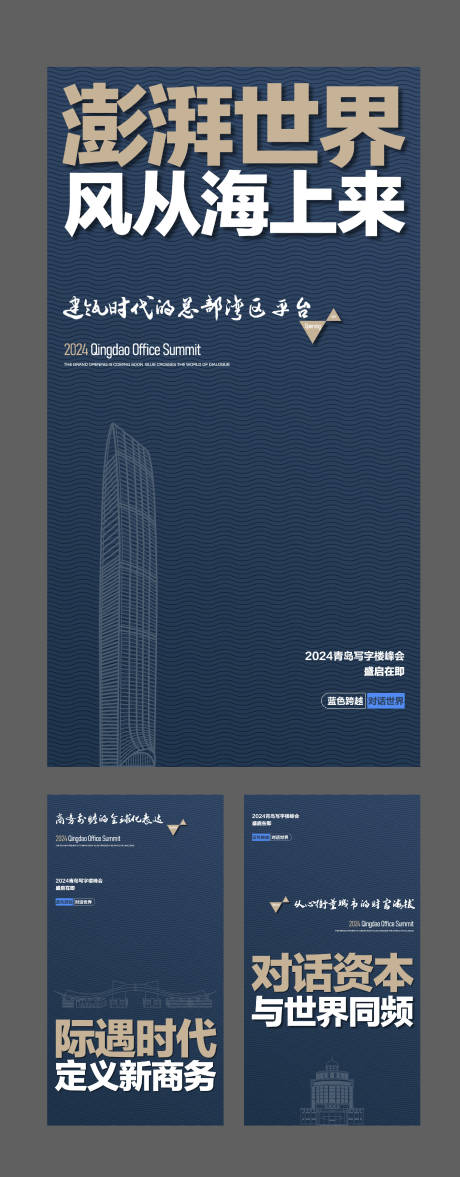 源文件下载【地标大字发布会系列海报】编号：56890023661861237