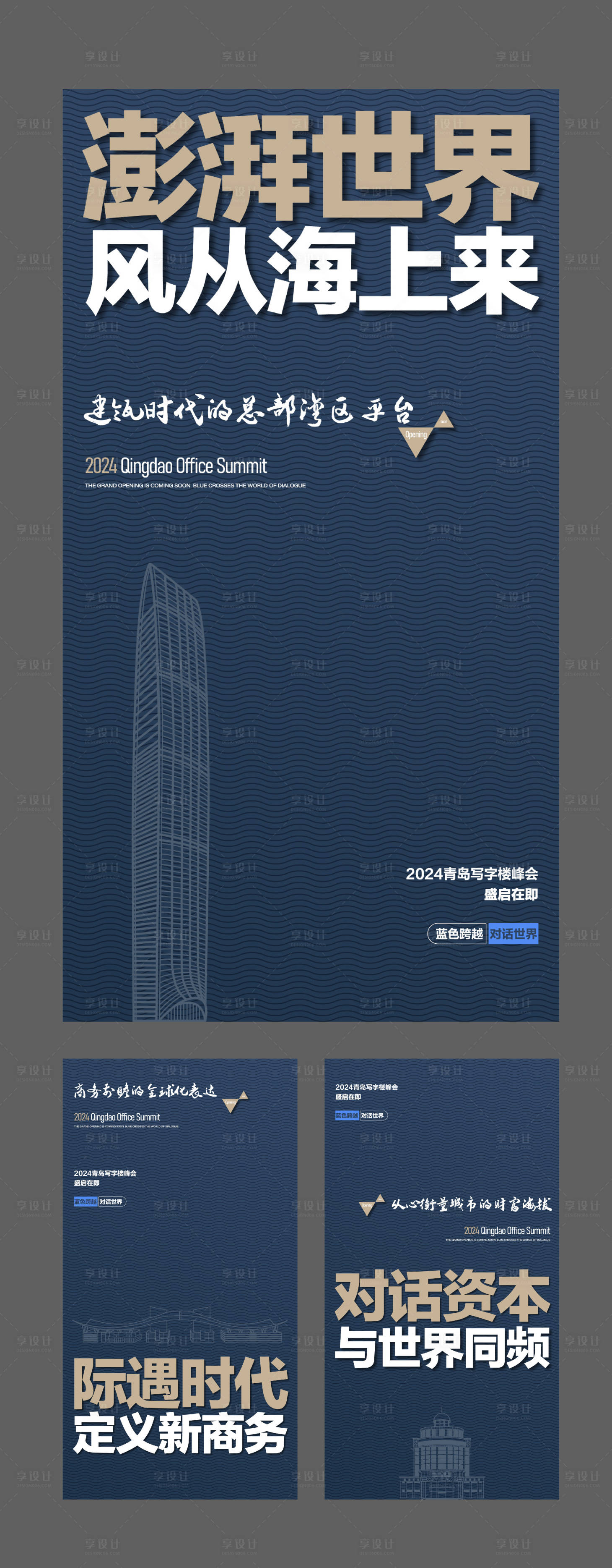 源文件下载【地标大字发布会系列海报】编号：56890023661861237
