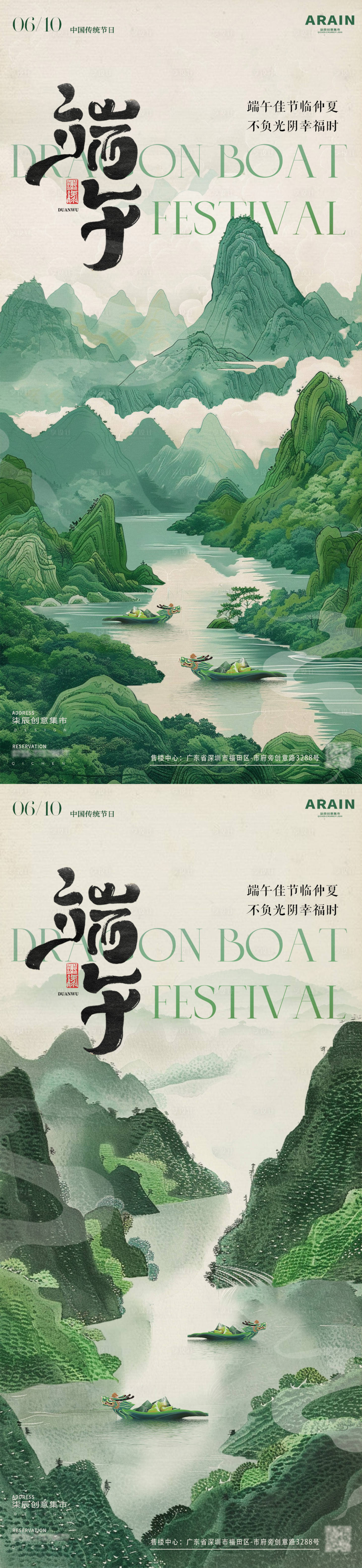 源文件下載【享設計】搜索編號：77970024224038494【端午中式古風山水龍舟插畫海報】
