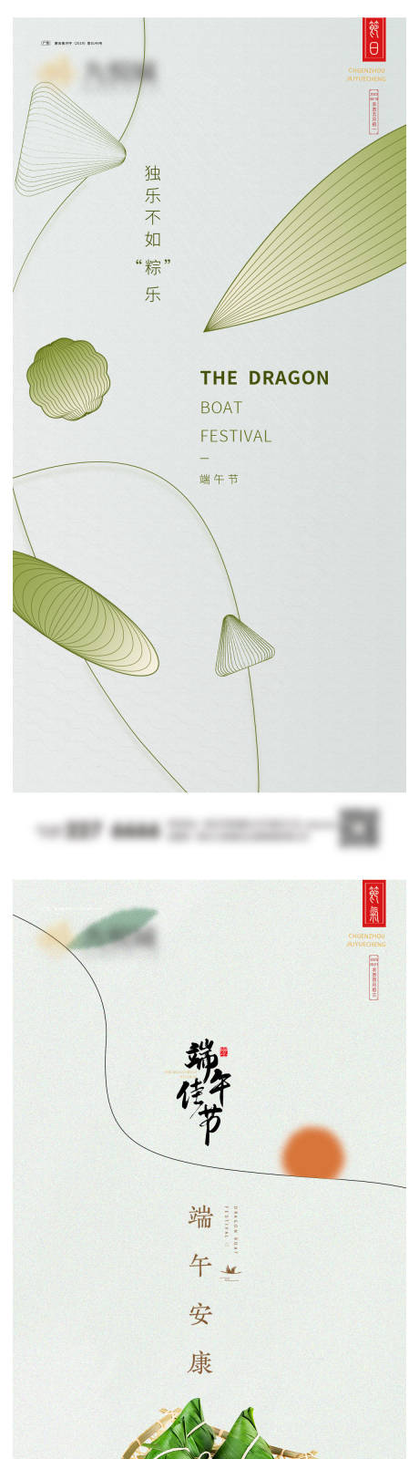 源文件下载【享设计】搜索编号：89770023939005464【端午节系列海报】