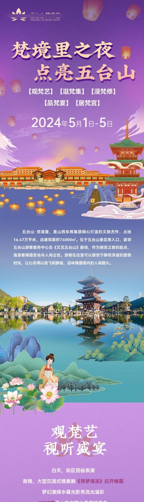 源文件下载【文化旅游活动长图落地页】编号：53020023755074323