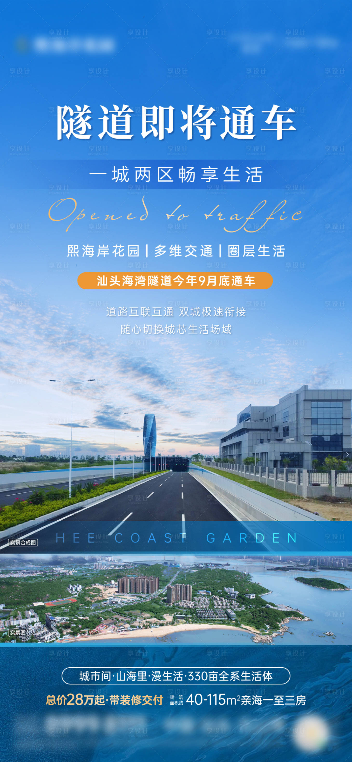 源文件下載【享設計】搜索編號：11360023881974320【地產通車海報】