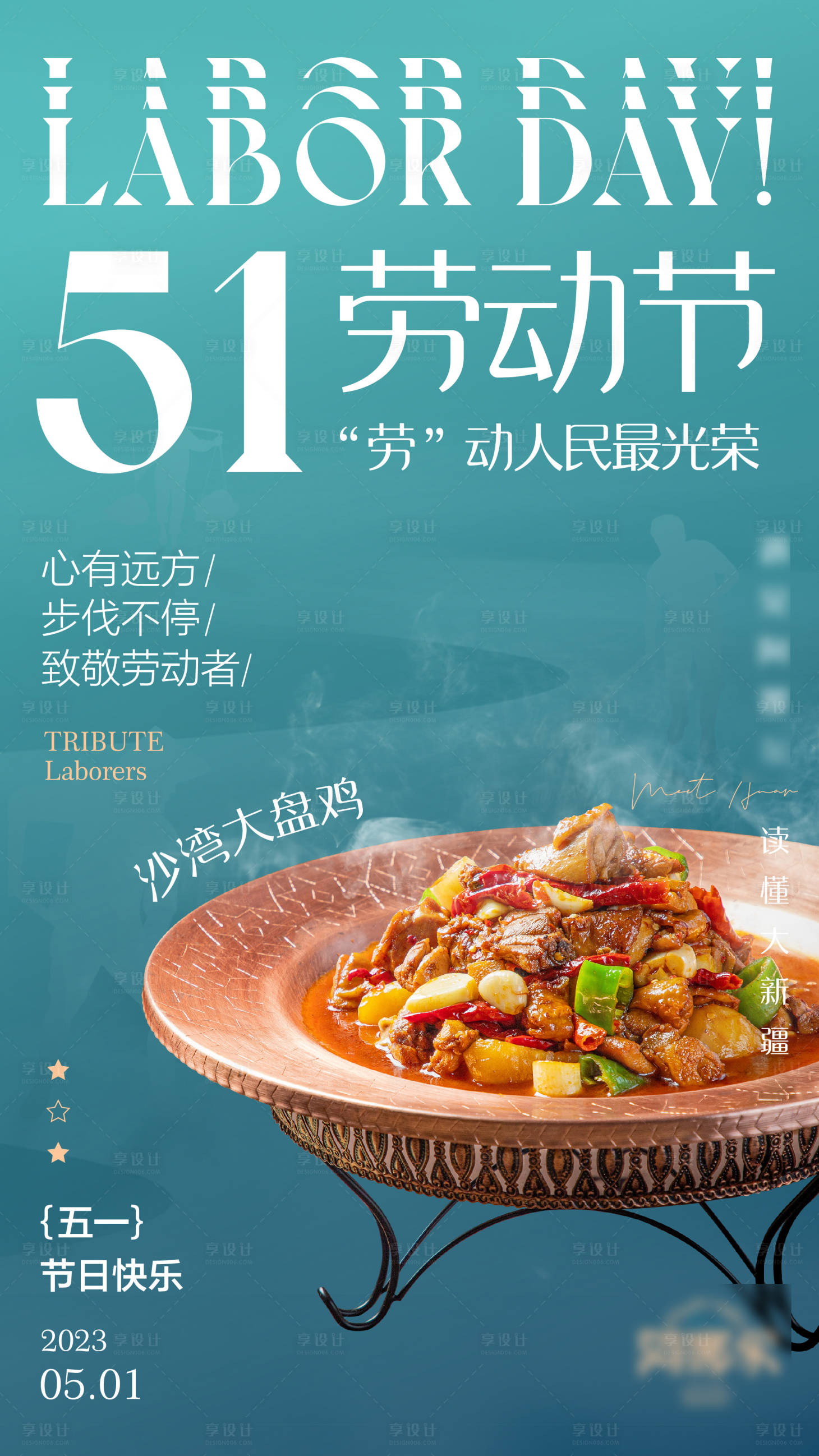 源文件下载【餐饮五一劳动节海报】编号：63050024048619012