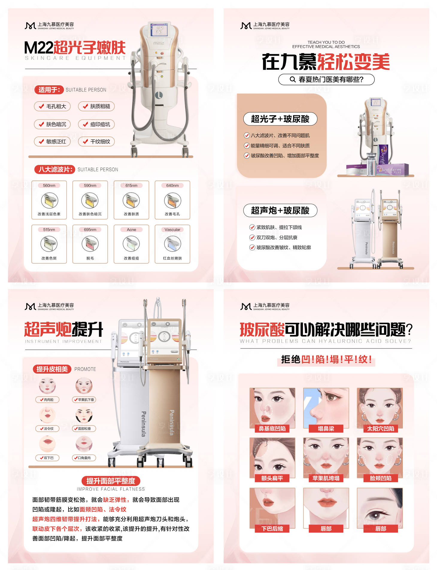源文件下載【享設計】搜索編號：96170023698081632【醫美儀器產品科普海報】