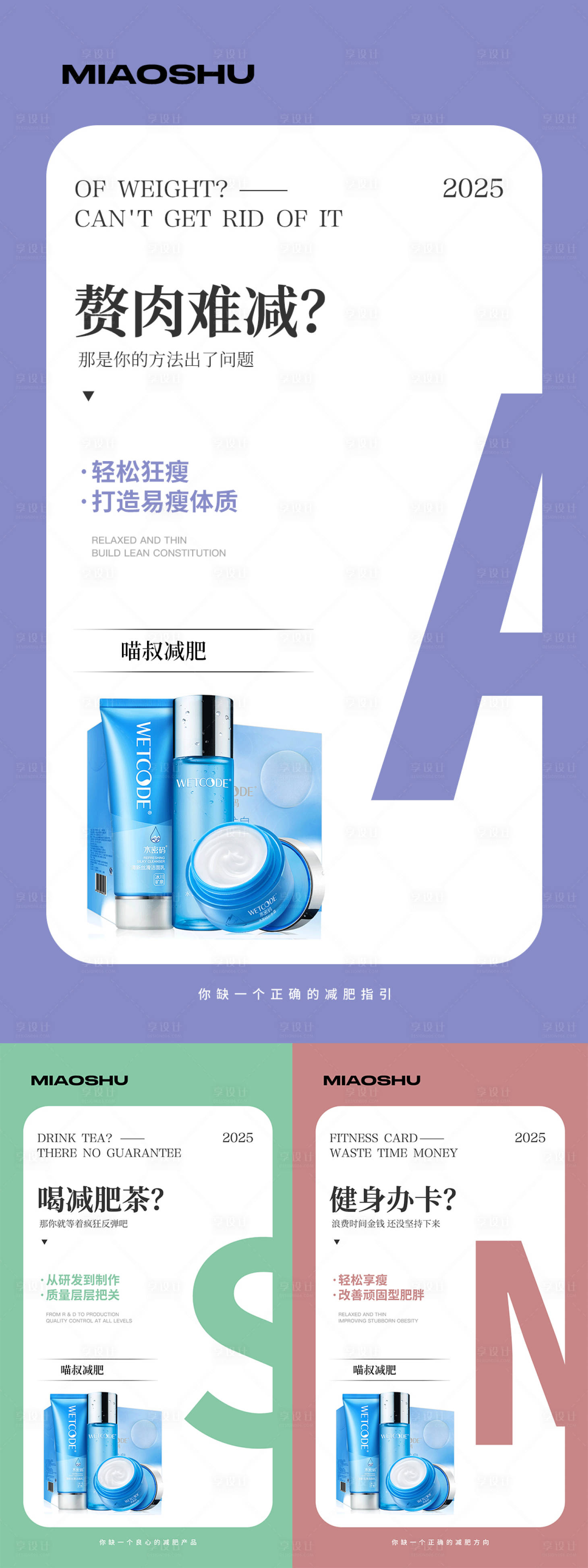 源文件下載【享設計】搜索編號：86700023965657134【減肥瘦身造勢宣傳系列海報】