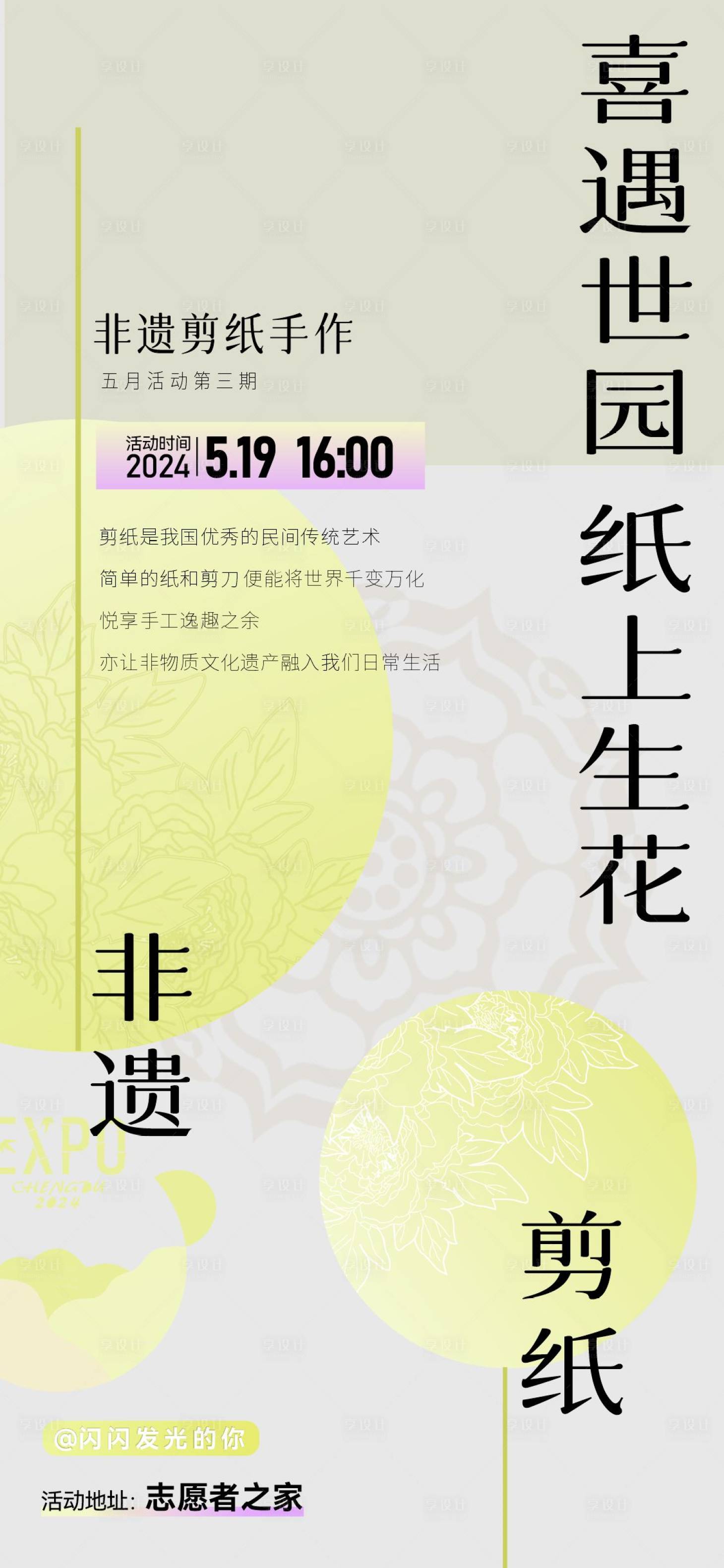 源文件下載【享設計】搜索編號：78380024195643634【黃色中國風剪紙活動海報】