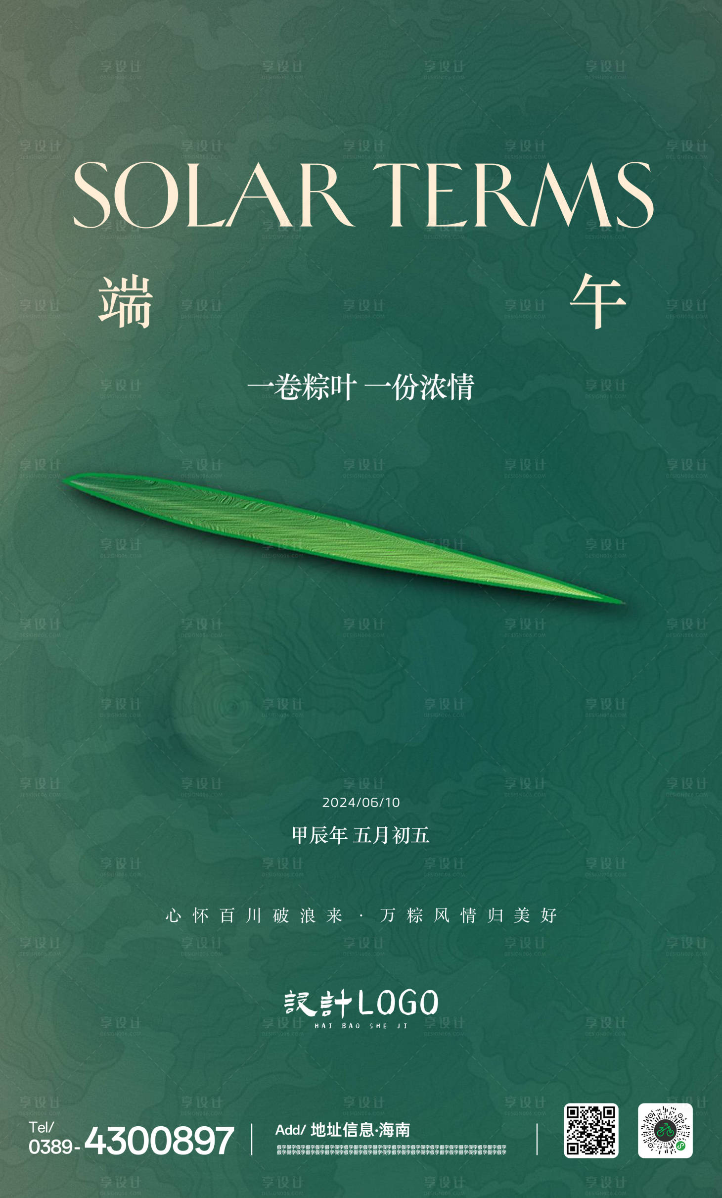 源文件下載【享設計】搜索編號：48680024014816544【端午節海報 】