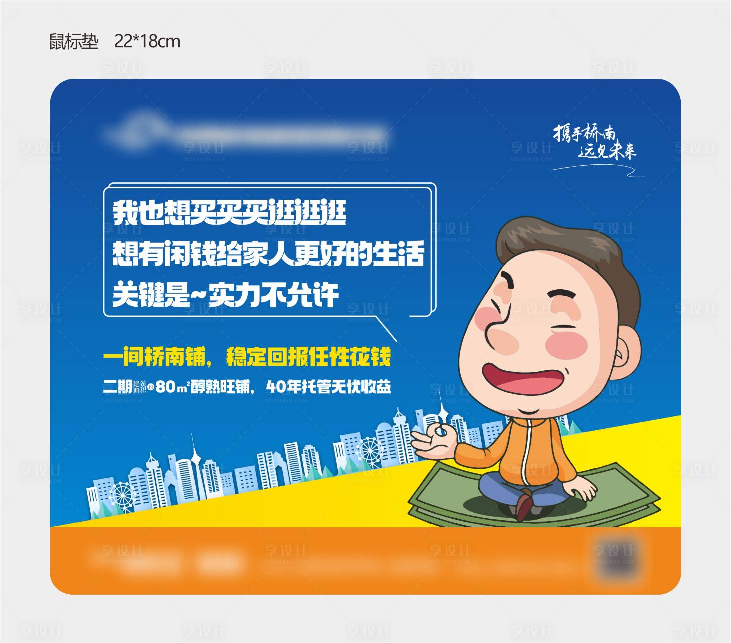 源文件下载【享设计】搜索编号：58900024220024497【商业投资鼠标垫海报展板】