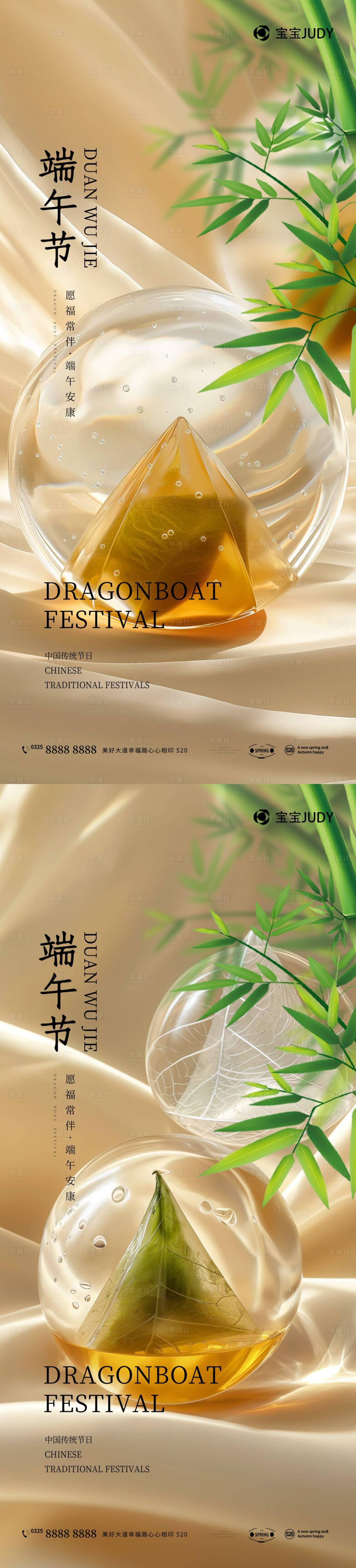 源文件下载【享设计】搜索编号：56270023950898759【端午节】