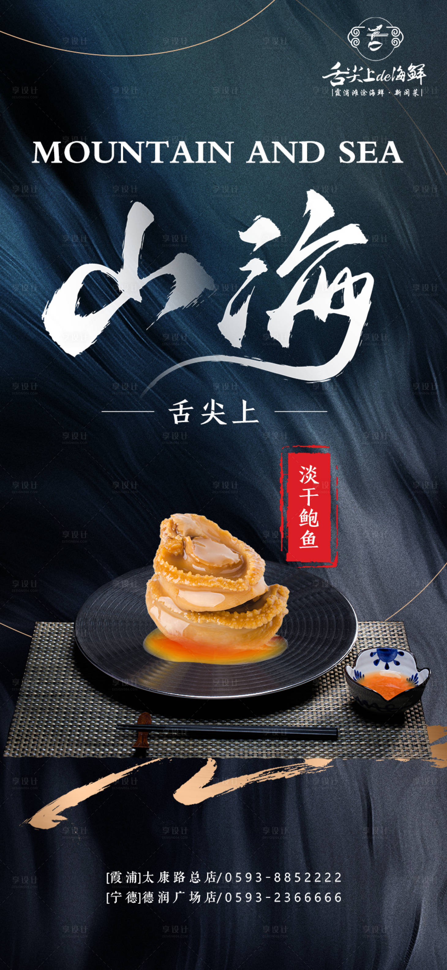 源文件下载【鲍鱼菜品宣传海报】编号：58970024035168462