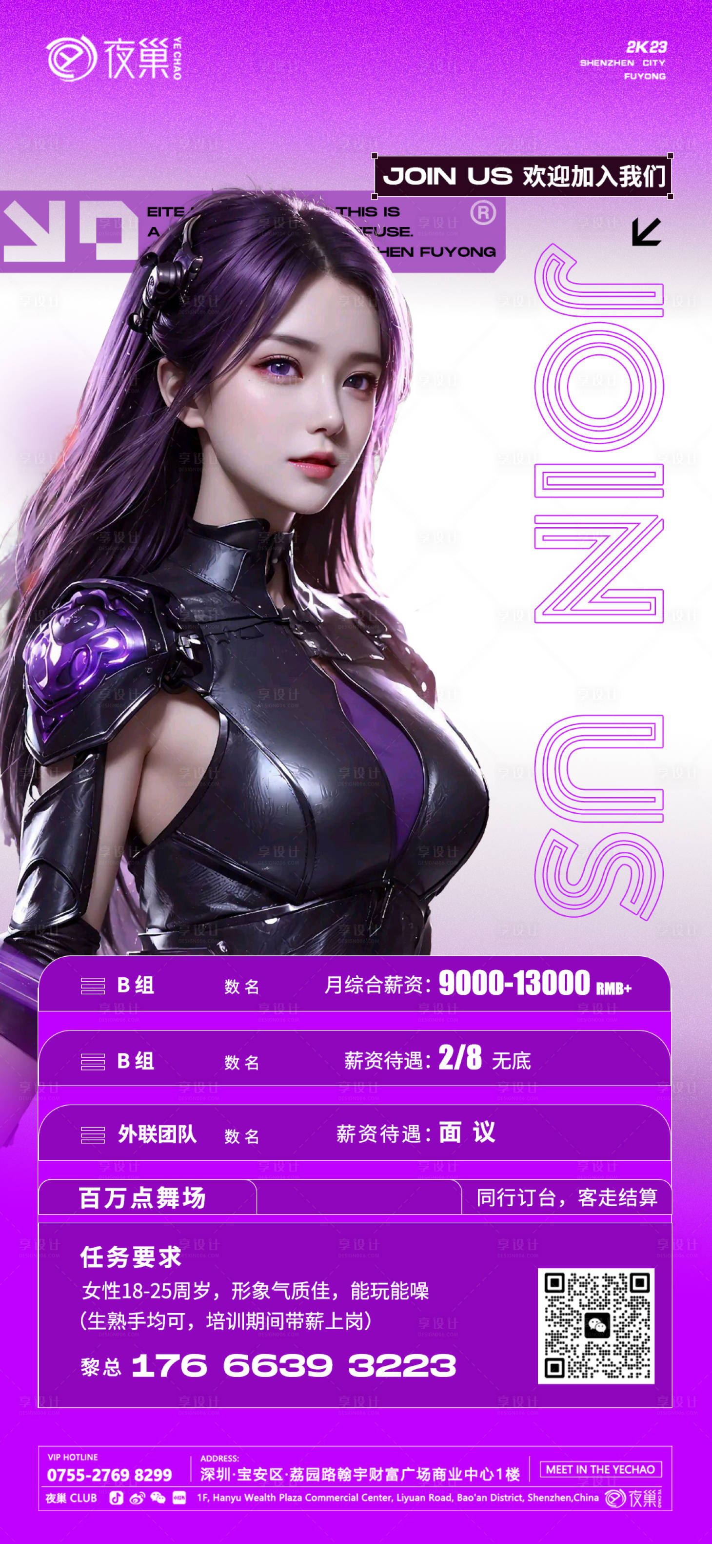 源文件下載【享設(shè)計】搜索編號：65910024068743865【招聘3436345】