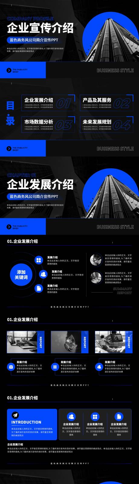 源文件下載【藍色商務風企業(yè)宣傳公司簡介PPT】編號：54260024216962122