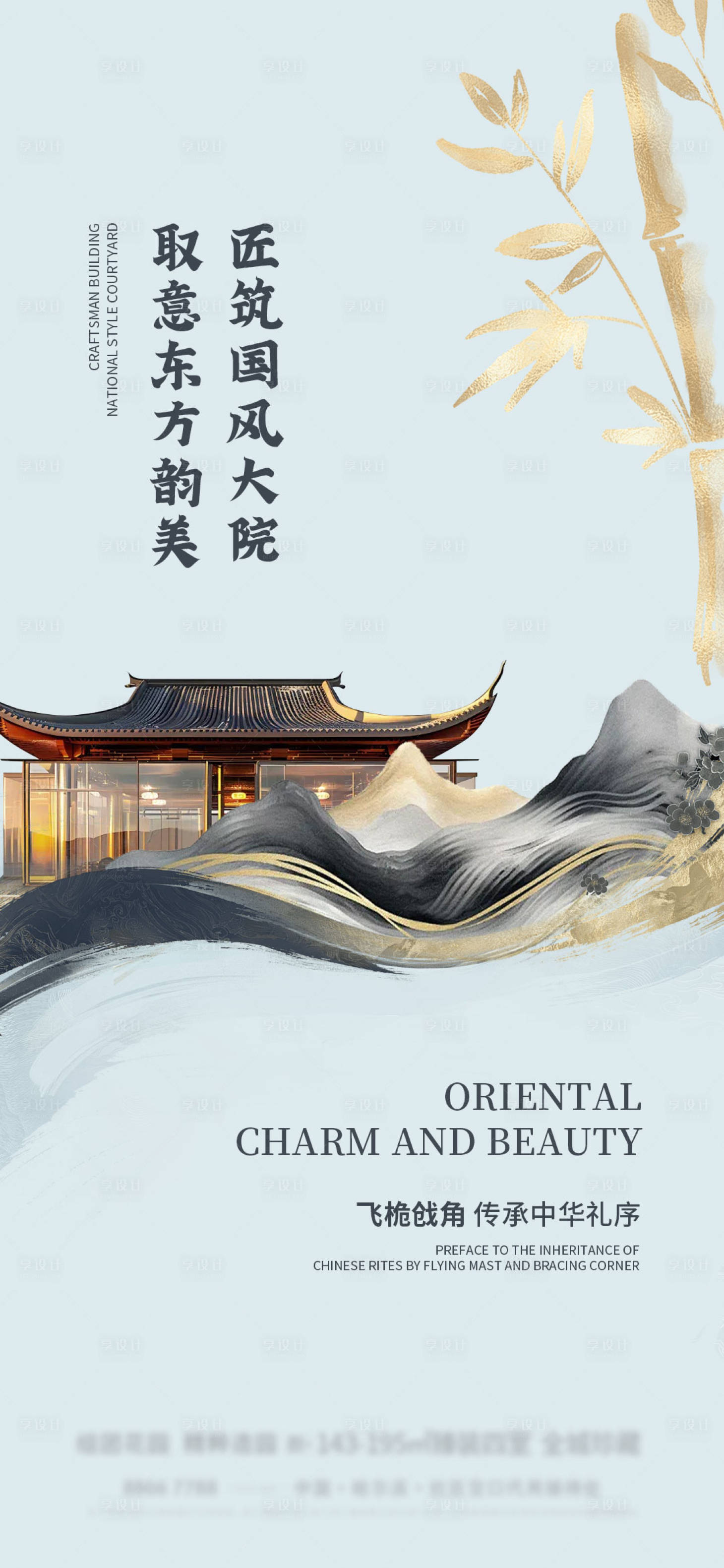 源文件下载【享设计】搜索编号：60180024143562496【地产中式海报】