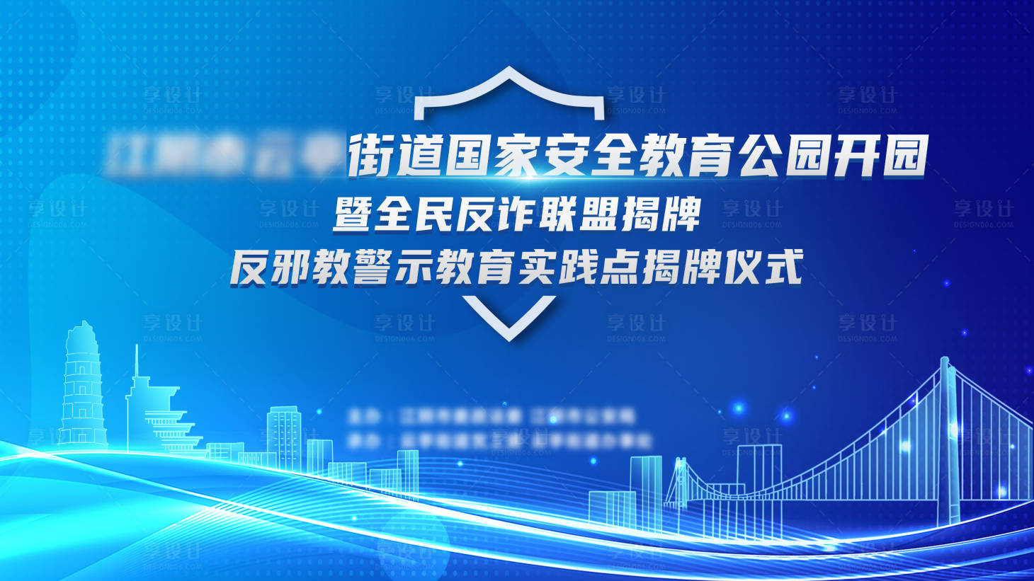 源文件下载【享设计】搜索编号：11460023938438615【反诈主视觉背景板】