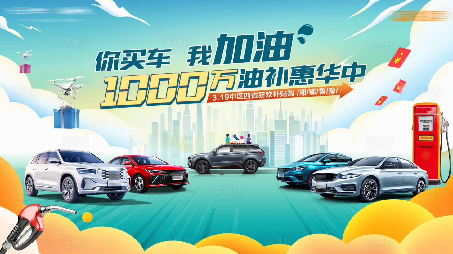源文件下載【享設計】搜索編號：97560023867522426【汽車主視覺KV海報】