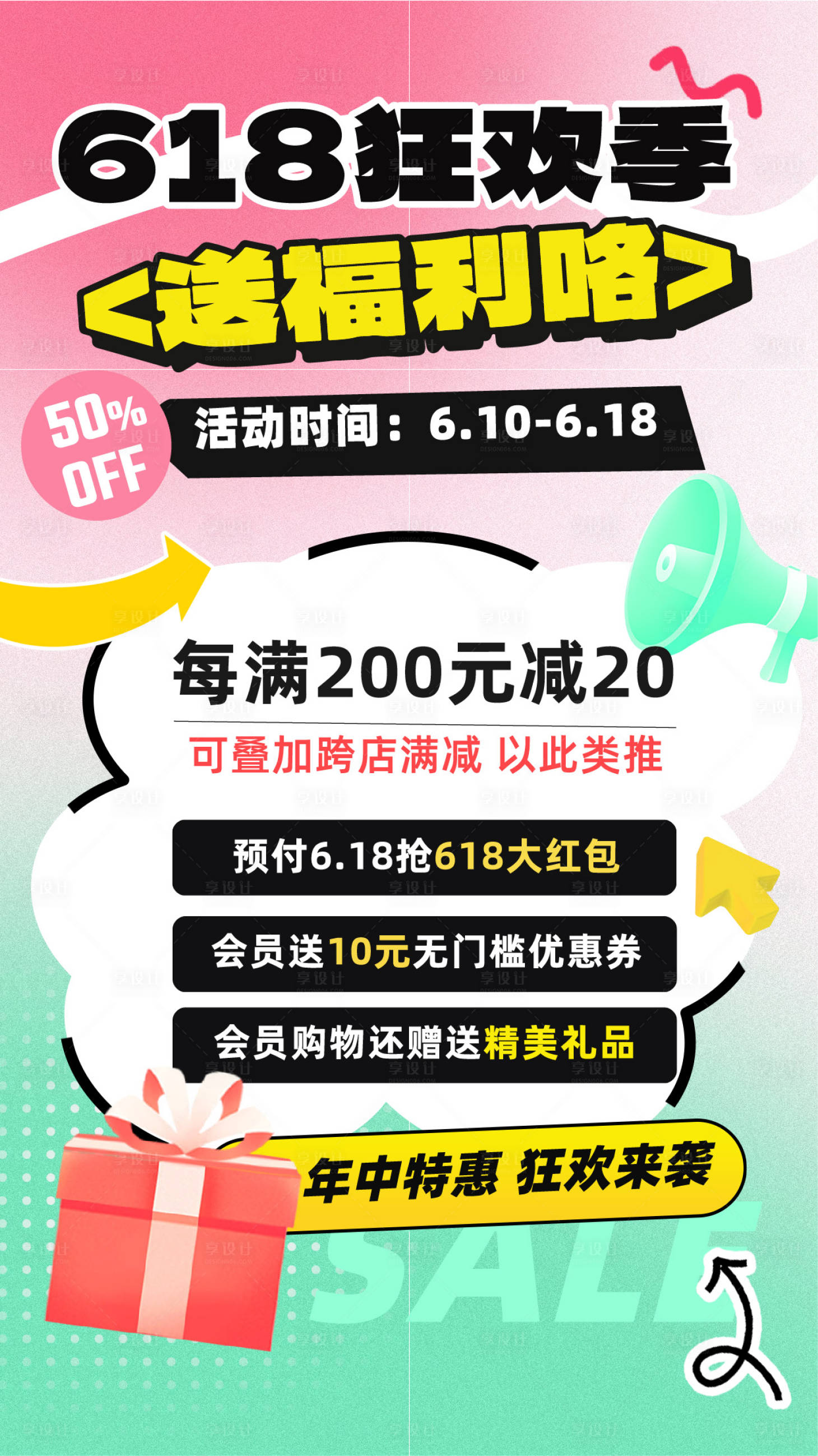 源文件下载【618促销活动海报】编号：61150024113537542