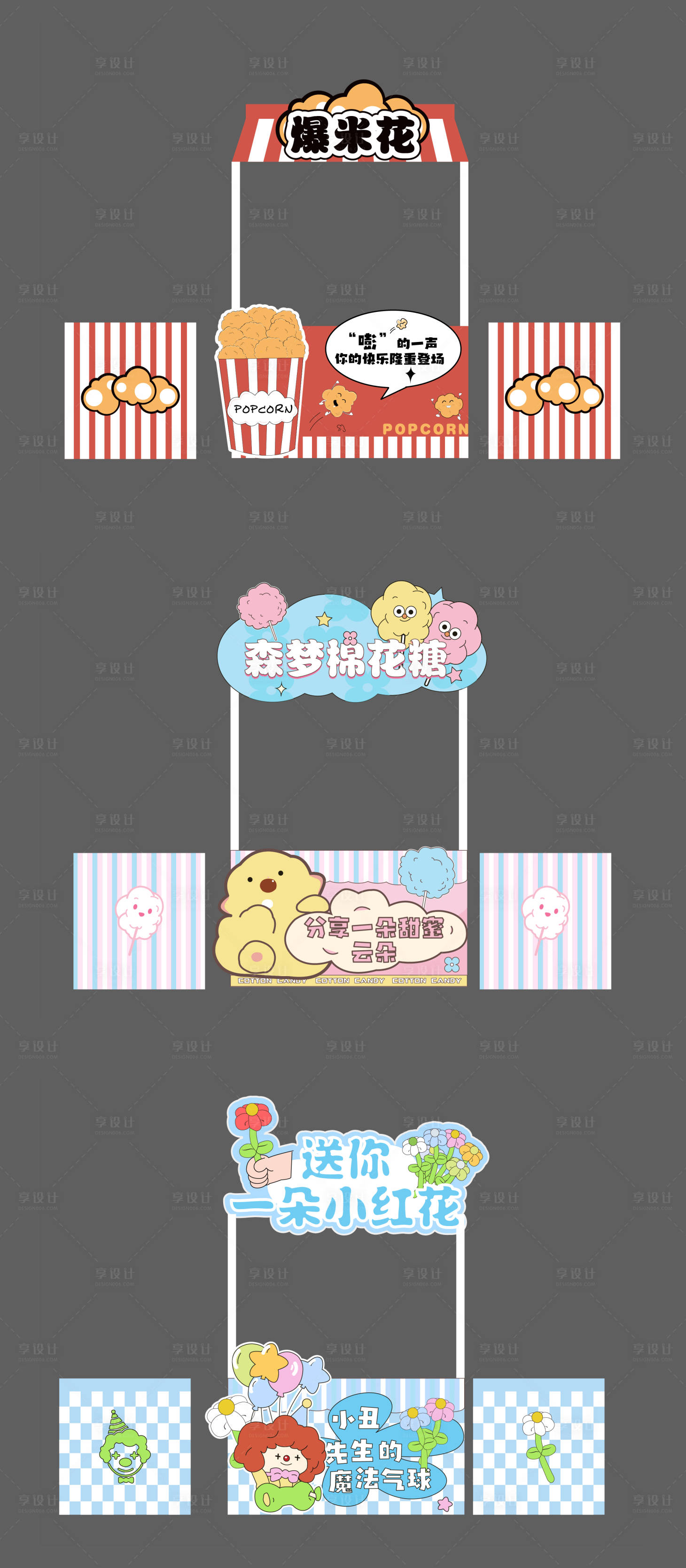 源文件下載【享設計】搜索編號：33720024234163052【趣味攤位包裝】