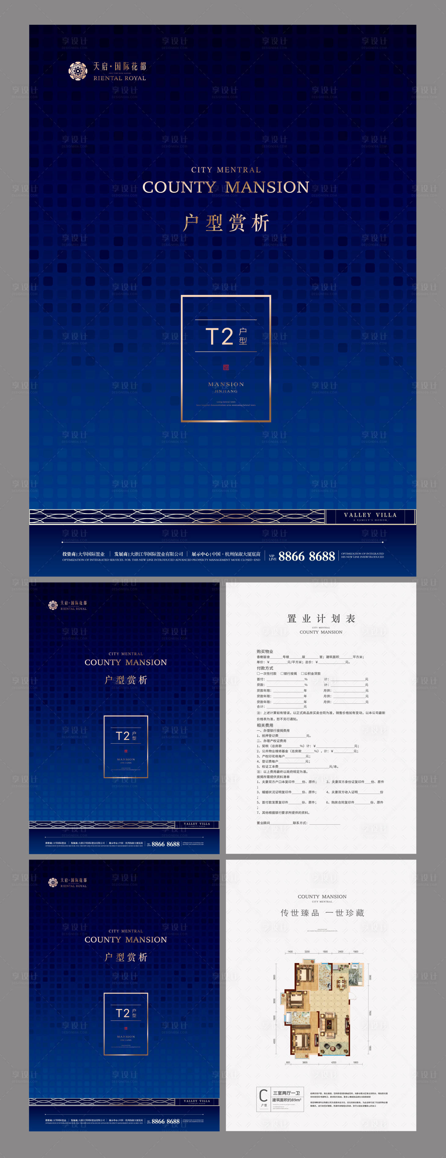 源文件下载【户型DM宣传单】编号：91630024070004021