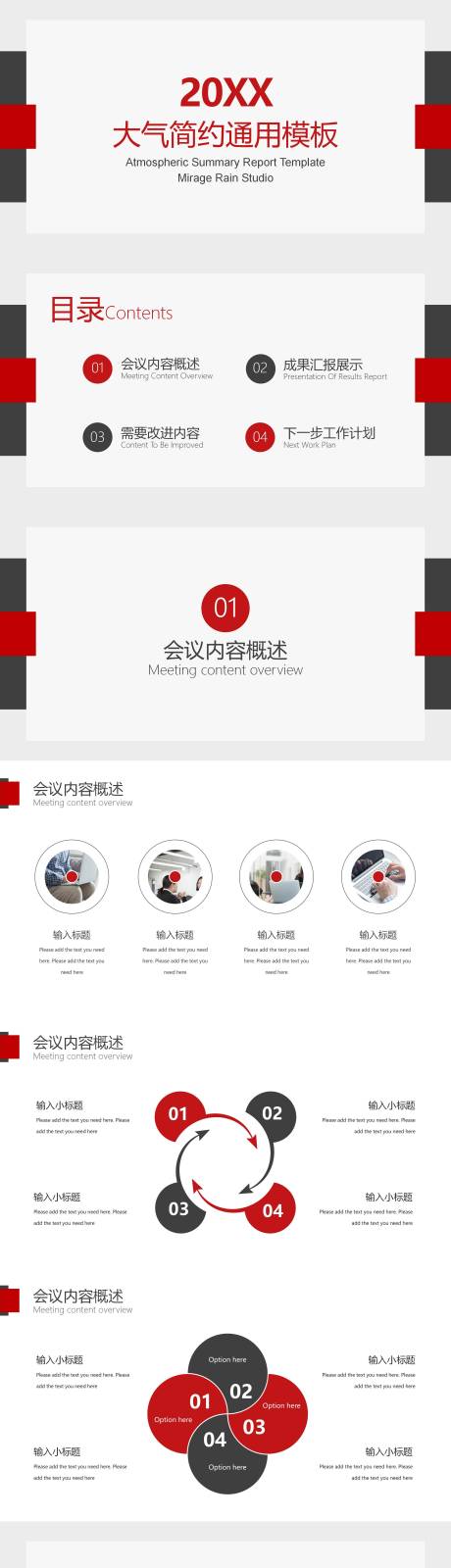 源文件下載【享設計】搜索編號：93630024217011177【商務大氣簡約總結匯報PPT】