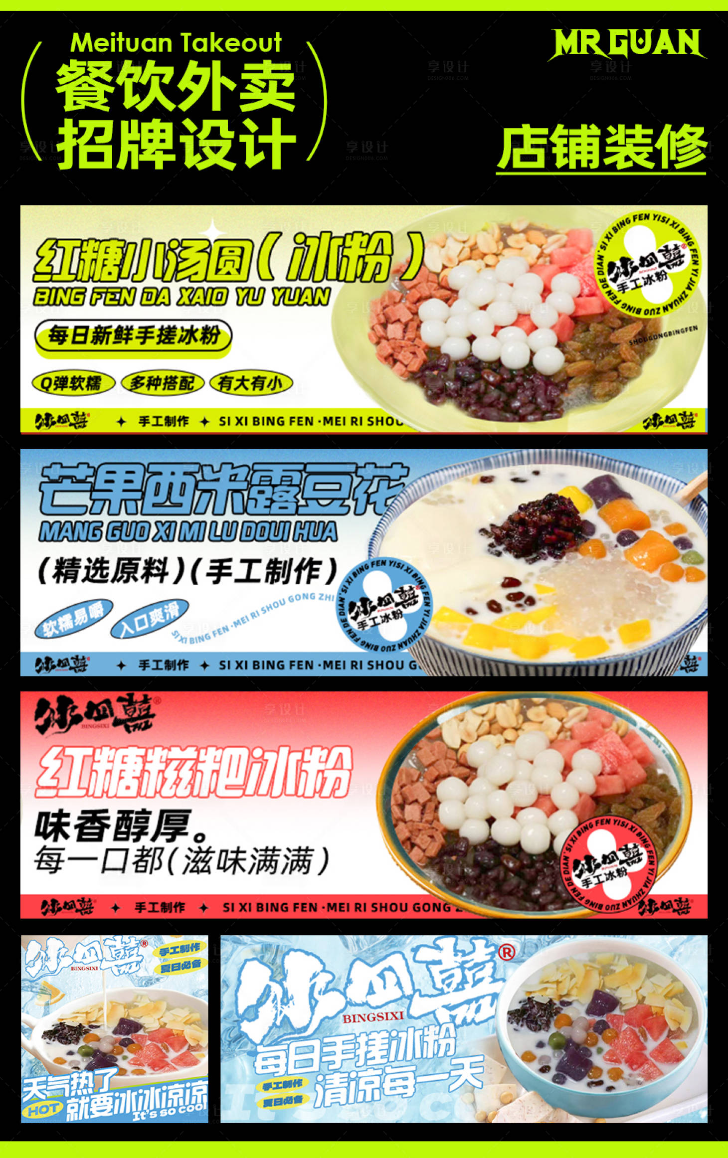 源文件下載【享設計】搜索編號：74700023727299835【冰粉banner】