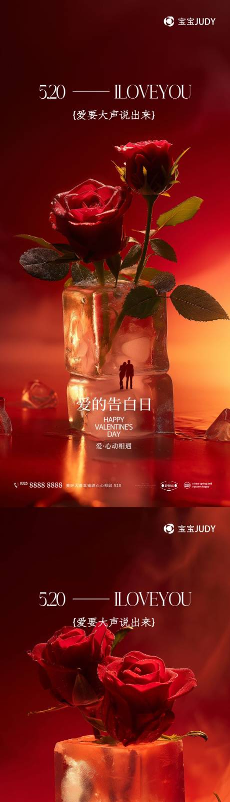 源文件下載【520情人節海報】編號：95140023743283483