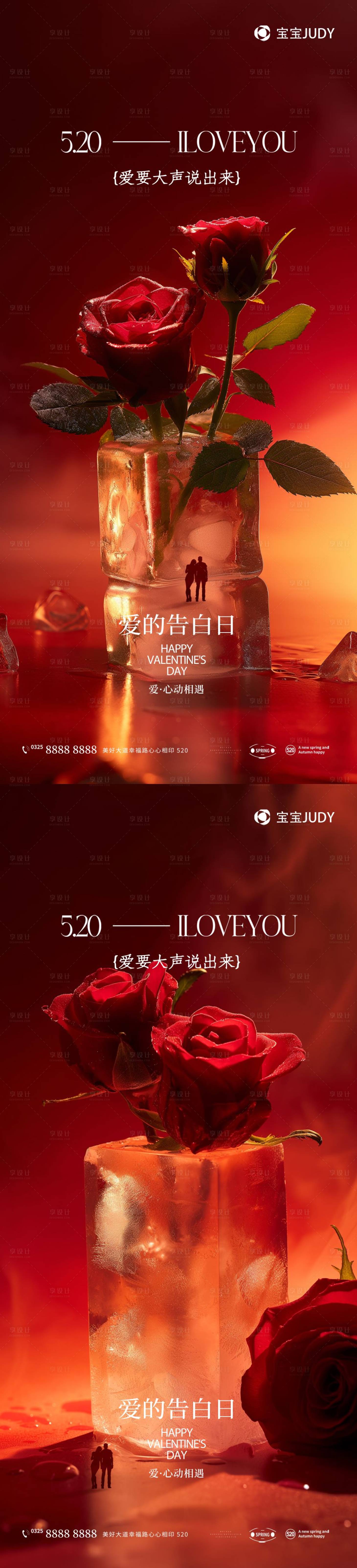 源文件下載【520情人節(jié)海報】編號：95140023743283483