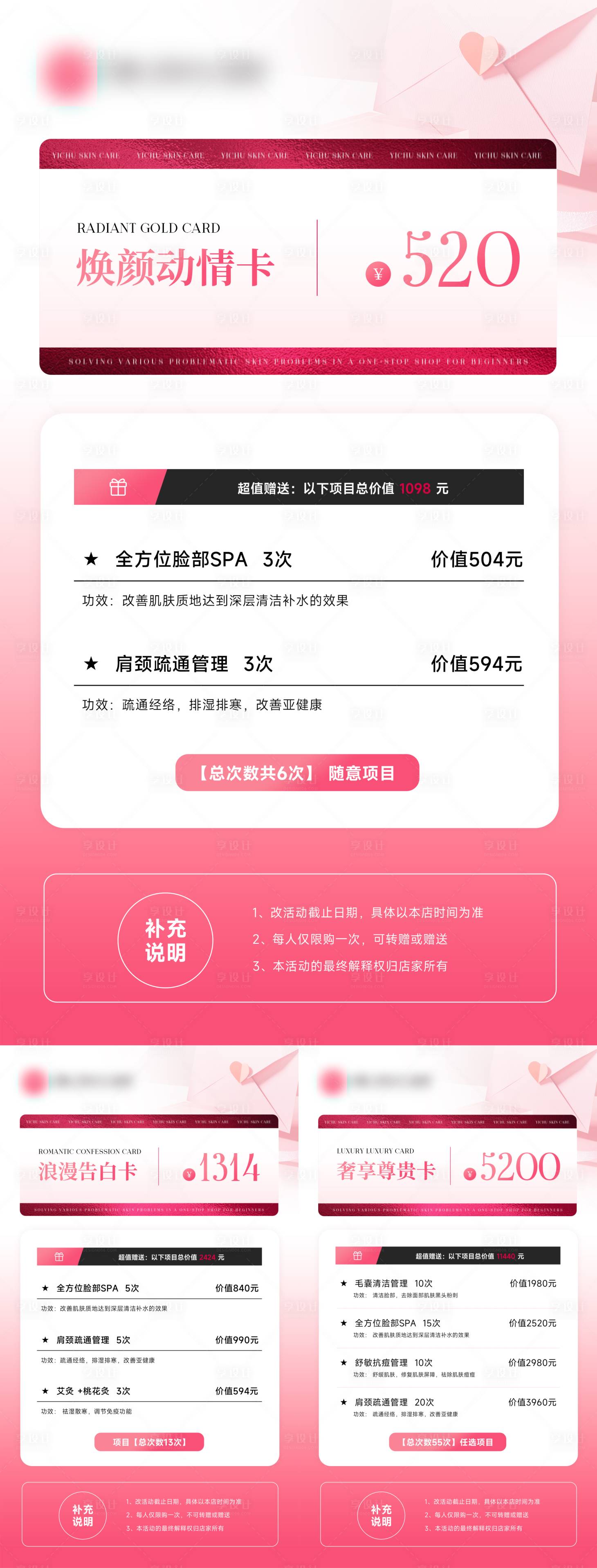 源文件下載【享設計】搜索編號：23230023924984877【醫美520活動卡項海報】