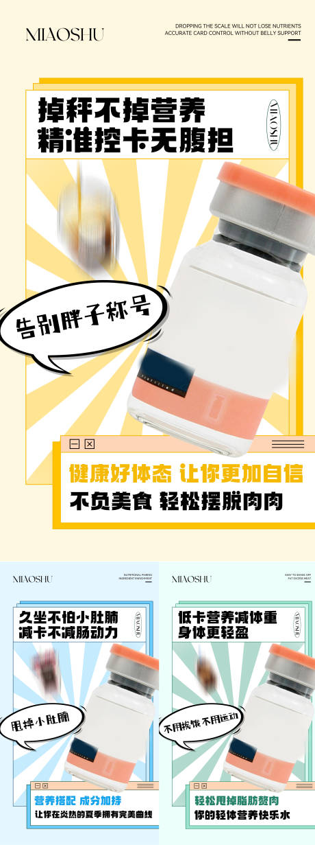 源文件下载【减脂减肥海报】编号：90390023732534163