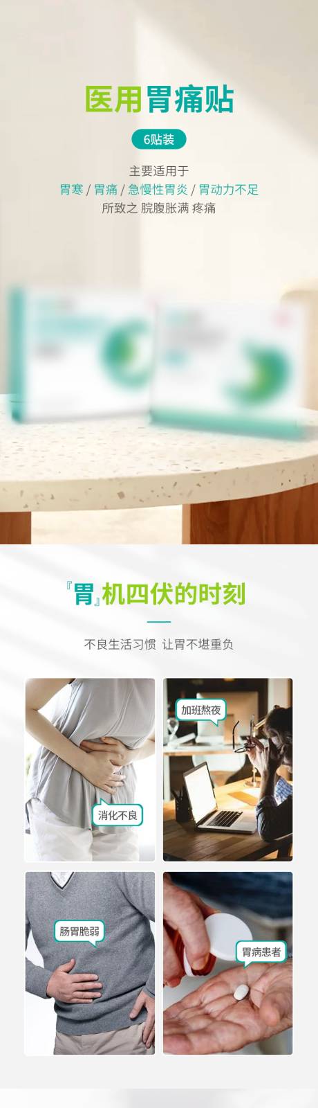 源文件下載【享設計】搜索編號：77010024200638791【胃痛貼促銷電商詳情頁】