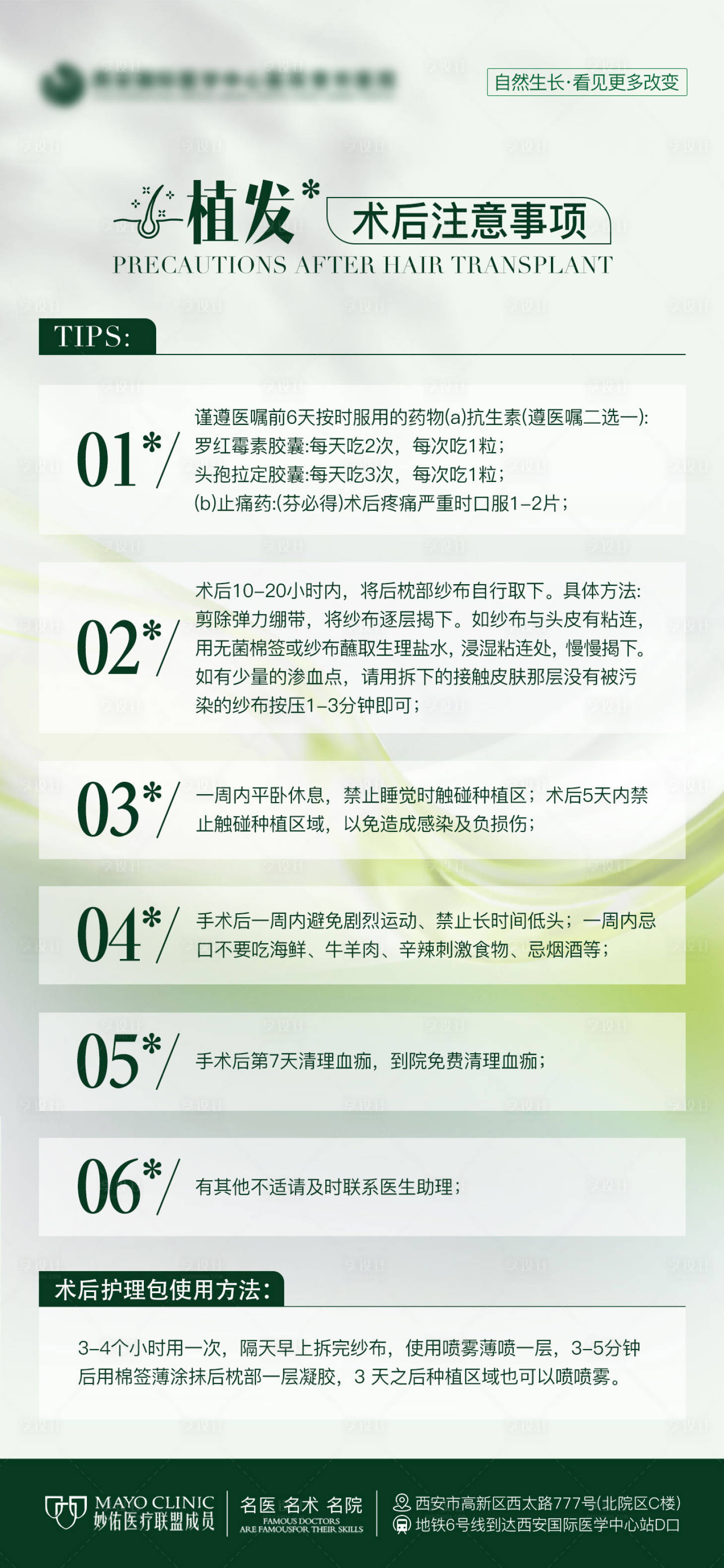 源文件下載【享設計】搜索編號：62570023688457556【醫美植發術后注意事項海報】