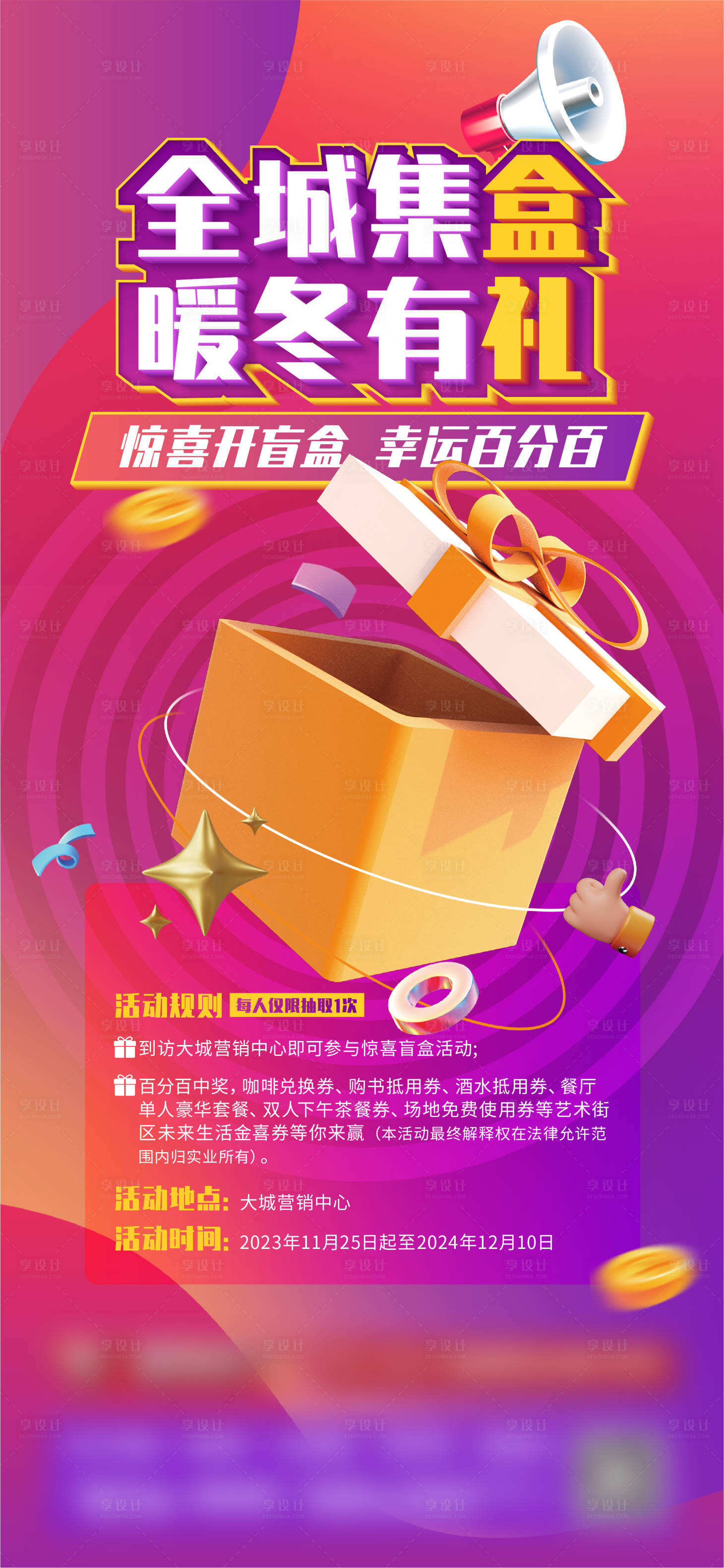 源文件下載【享設計】搜索編號：14700023951011759【盲盒抽獎活動】