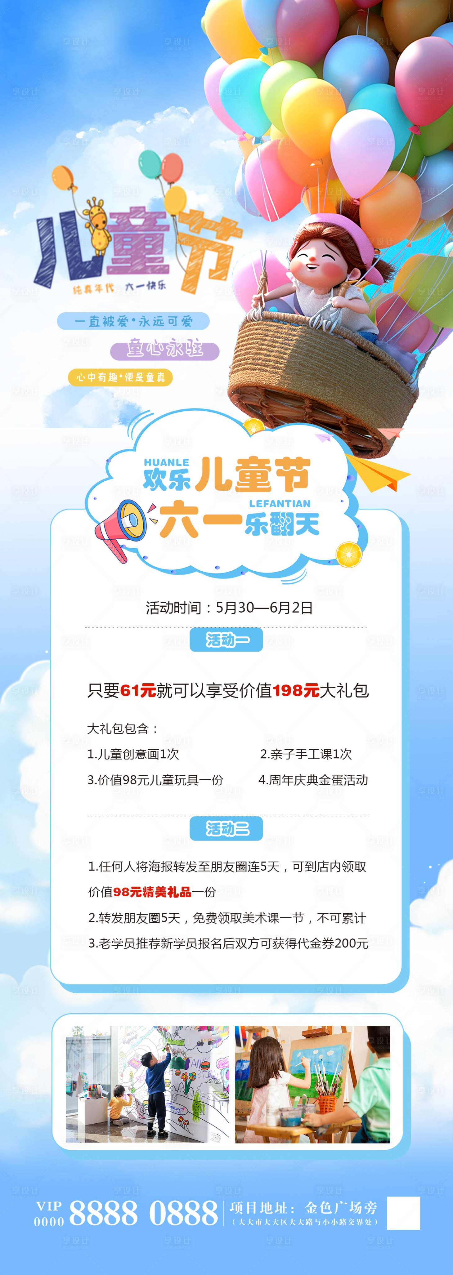 源文件下载【享设计】搜索编号：12040023917446171【儿童节活动长图海报】