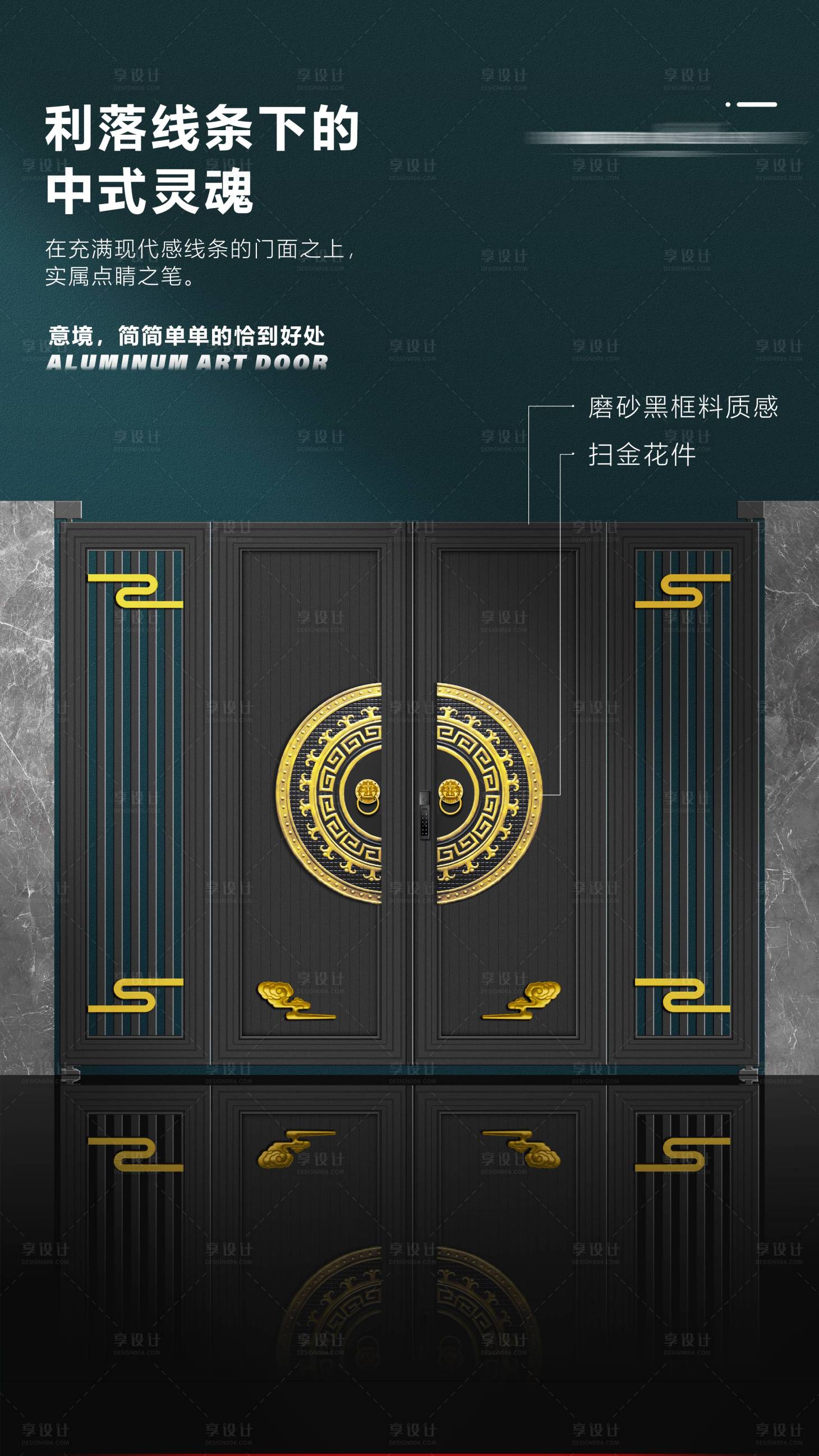 源文件下載【享設(shè)計(jì)】搜索編號(hào)：91890023666463614【中式鋁藝大門宣傳海報(bào)】