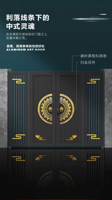 中式铝艺大门宣传海报