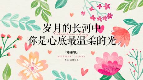 源文件下載【享設計】搜索編號：58270023685319850【母親節活動展板】