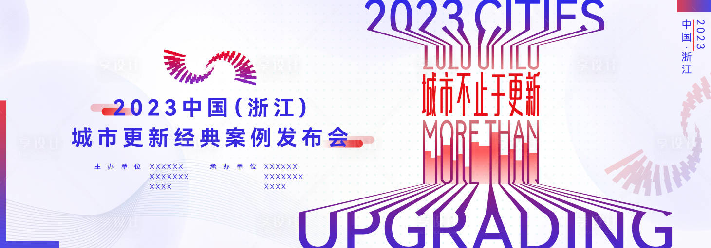 源文件下載【享設計】搜索編號：18650024177352483【城市創新主畫面】