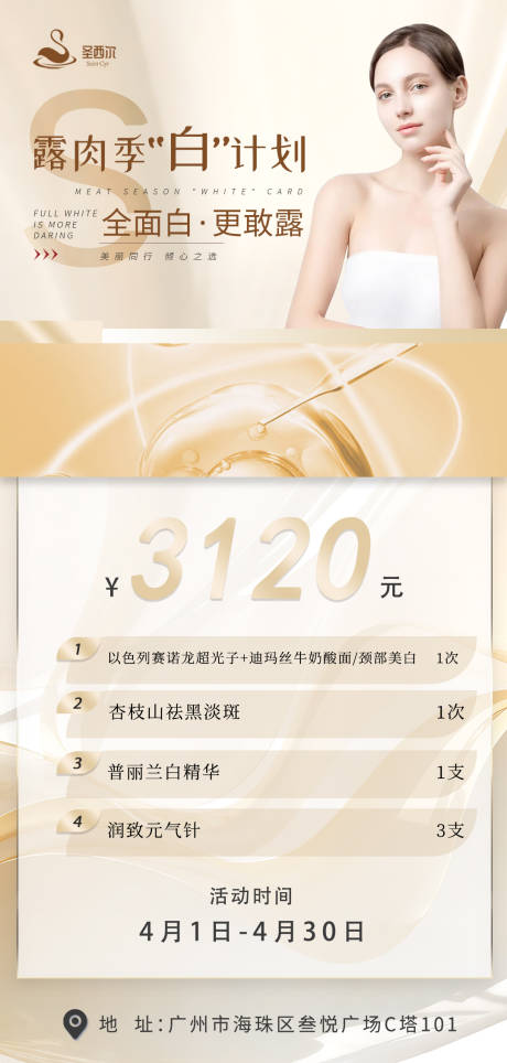 源文件下载【医美方案活动海报】编号：79170023690295333