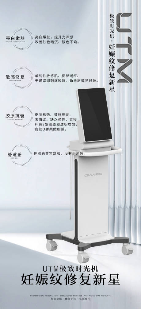 医美仪器宣传海报