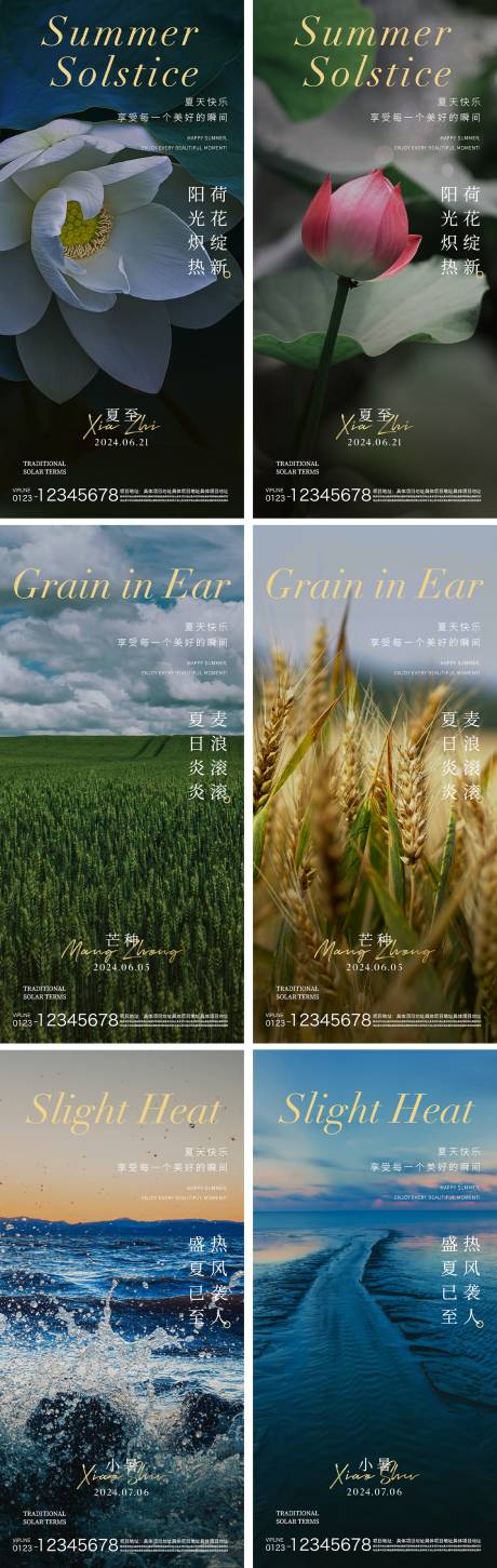 源文件下載【享設(shè)計(jì)】搜索編號(hào)：69290024189238661【芒種夏至小暑節(jié)氣海報(bào)】