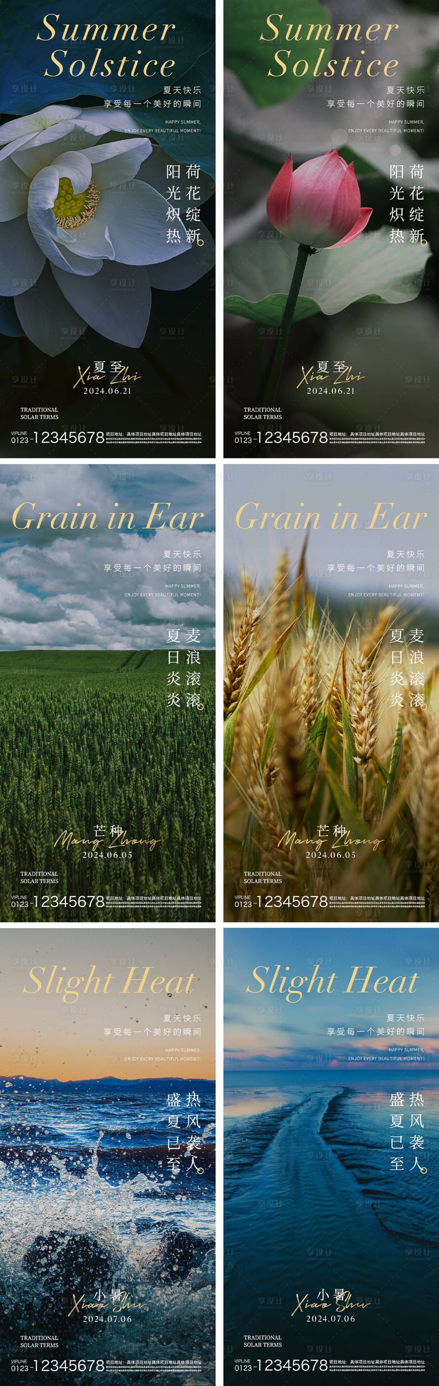 源文件下载【享设计】搜索编号：69290024189238661【芒种夏至小暑节气海报】