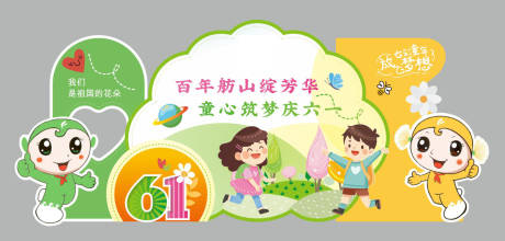 源文件下载【享设计】搜索编号：23970024183426077【幼儿园毕业美陈造型】