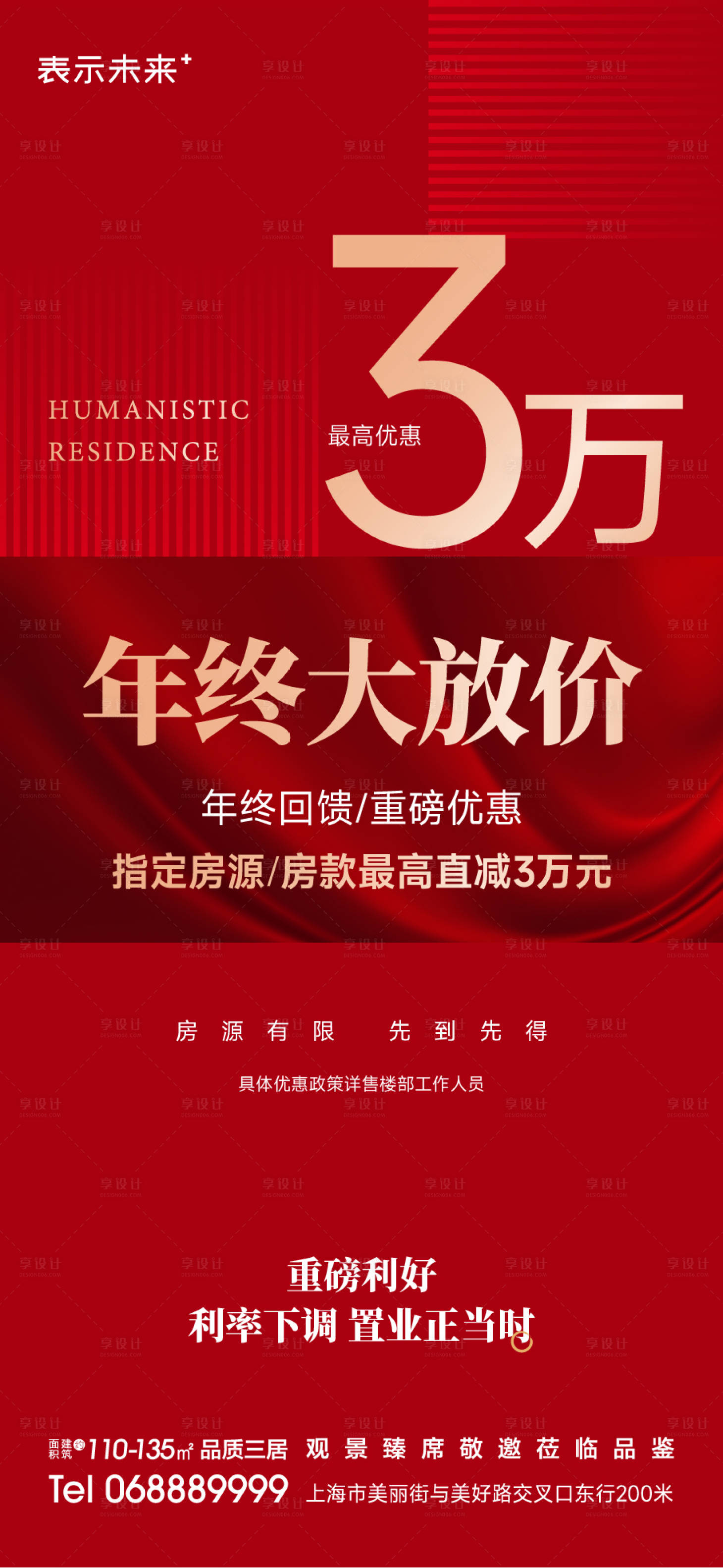 源文件下載【地產促銷海報】編號：88320023969985026
