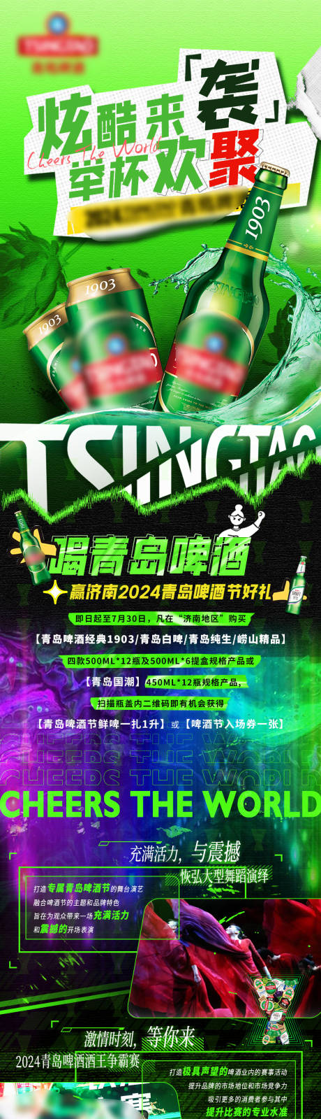 源文件下载【青岛啤酒节活动长图】编号：31390023982573921