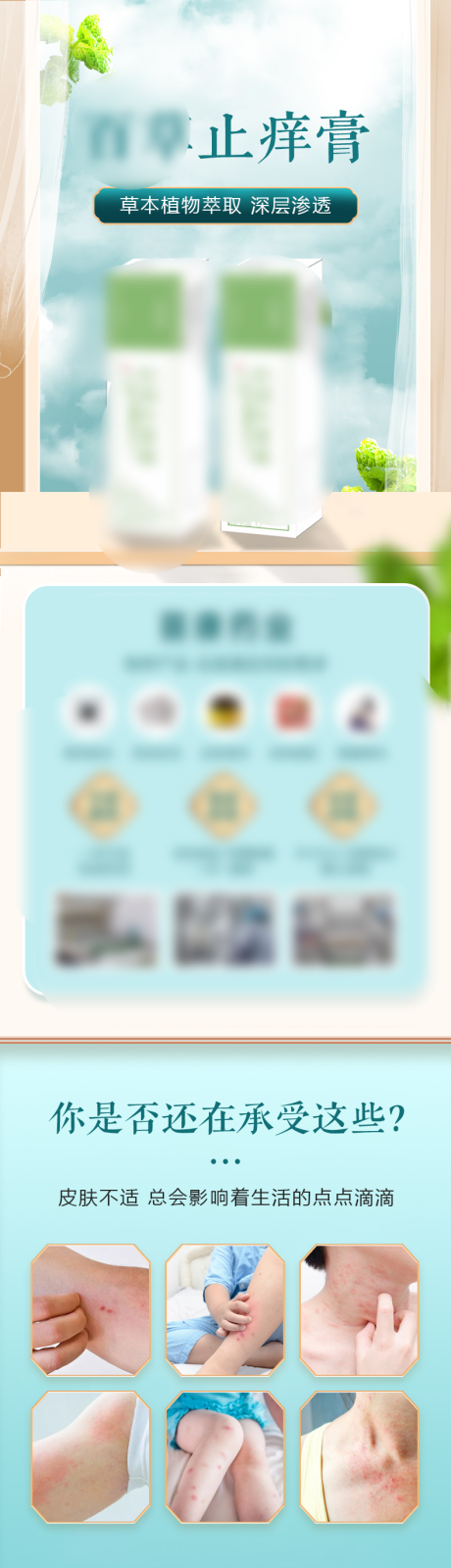 源文件下载【止痒膏抑菌凝膏促销电商详情】编号：48520024217124979