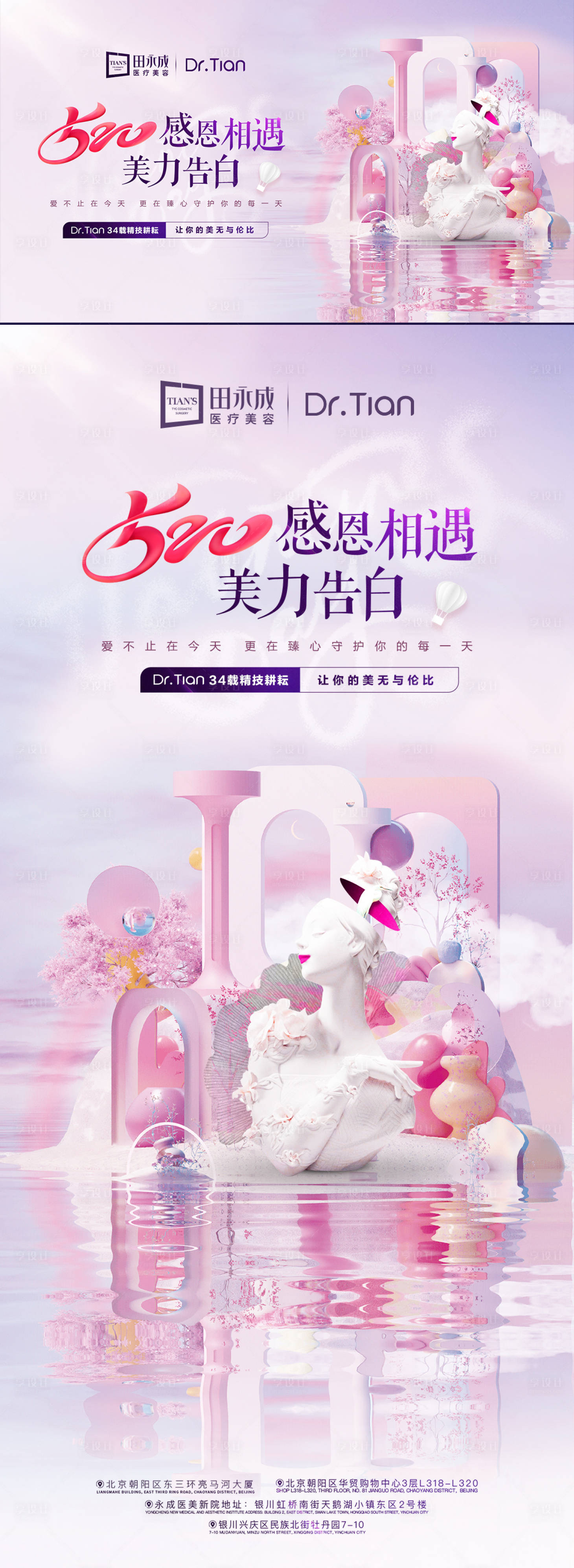 源文件下载【享设计】搜索编号：64850023984726913【医美高级520情人节活动海报】
