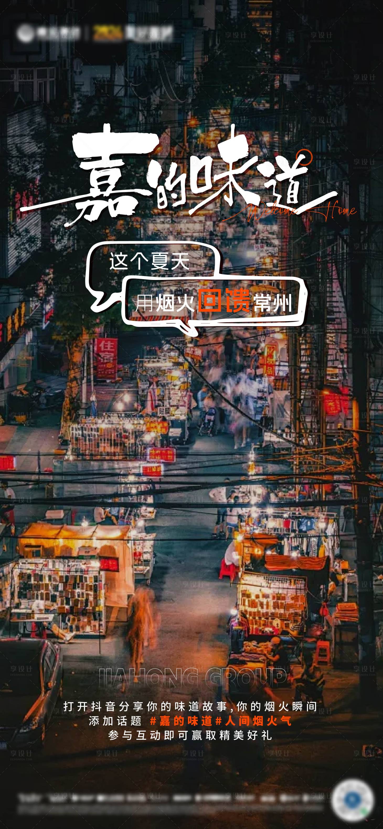 源文件下載【享設計】搜索編號：99250024095171767【人間煙火氣】